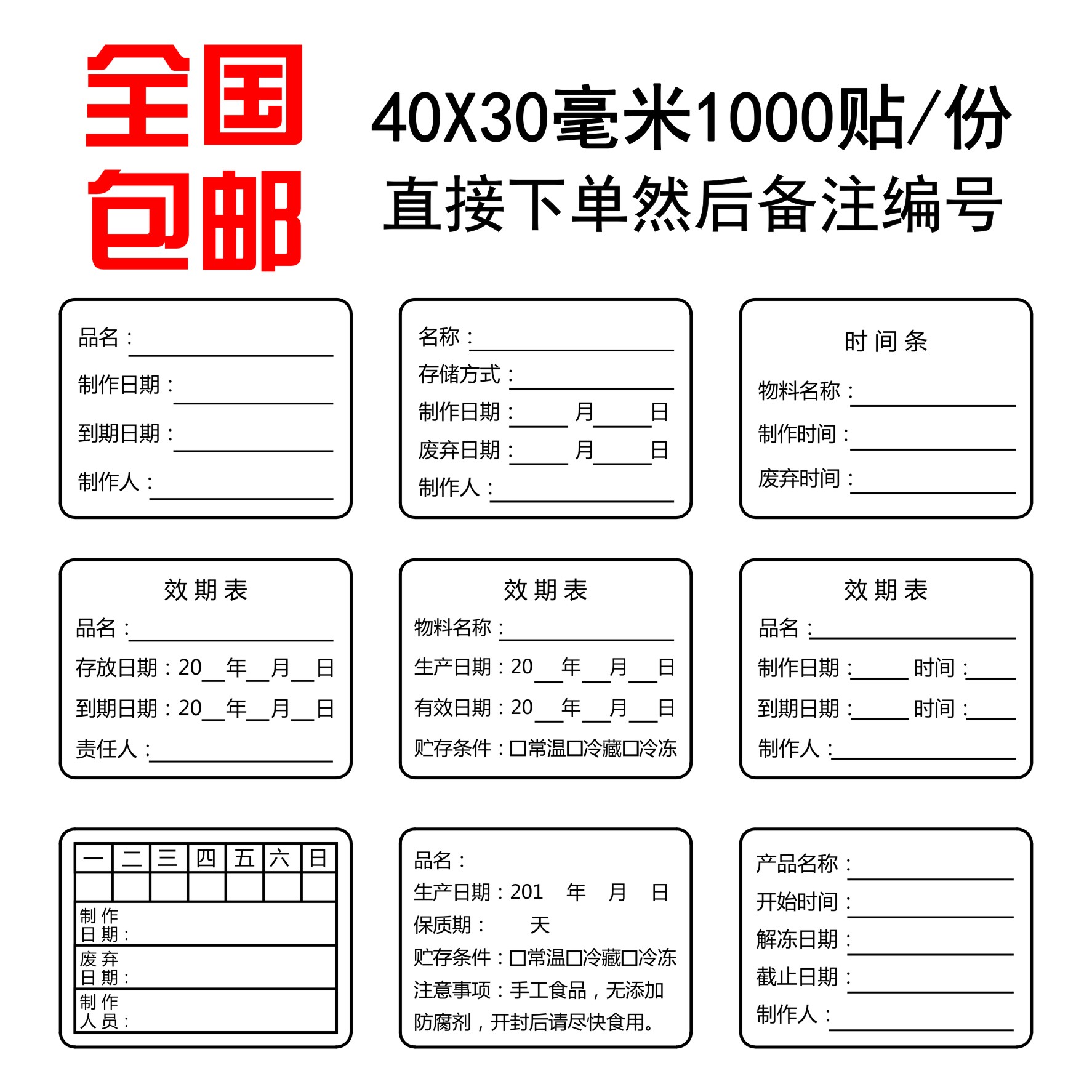 效期表标签制作时间条贴纸 食品生产日期保质期防水标签贴纸定制 办公设备/耗材/相关服务 标签打印纸/条码纸 原图主图