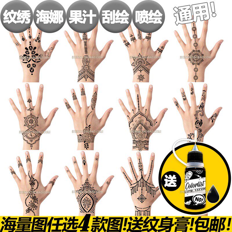 网红原创手型手绘汉娜果汁海娜纹身半永久纹绣模板模版图身体彩绘