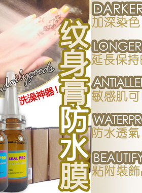 独家汉娜暂时刮绘锁水纹身果汁