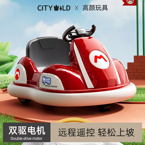 儿童电动车碰碰车玩具车可坐人大人宝宝小孩婴儿遥控四轮汽车漂移