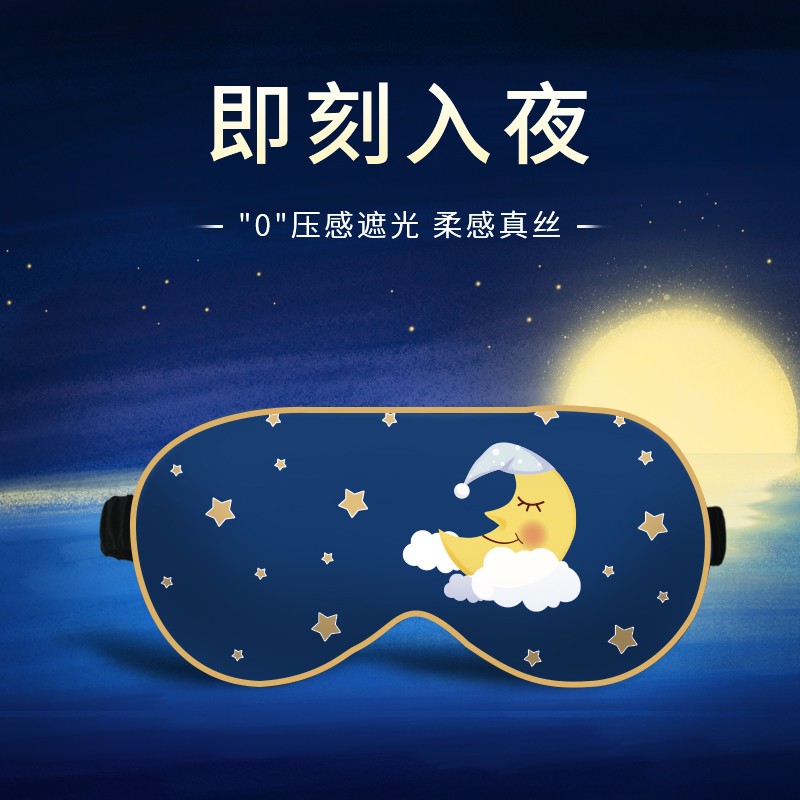 【推荐】真丝眼罩睡眠遮光专用