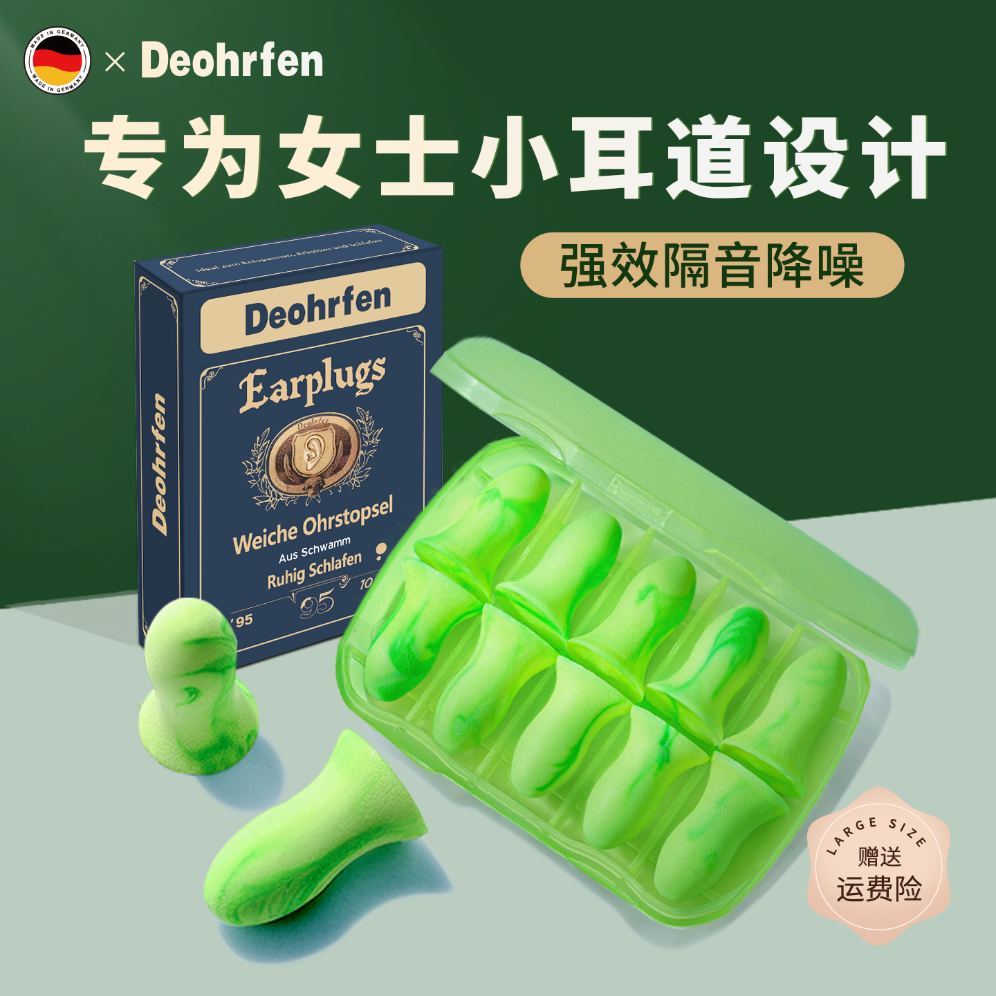 德国防噪声超级隔音睡眠睡觉专用