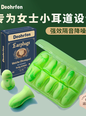 德国Deohrfen耳塞睡眠睡觉专用超级隔音学习神器耳朵降噪女防噪声