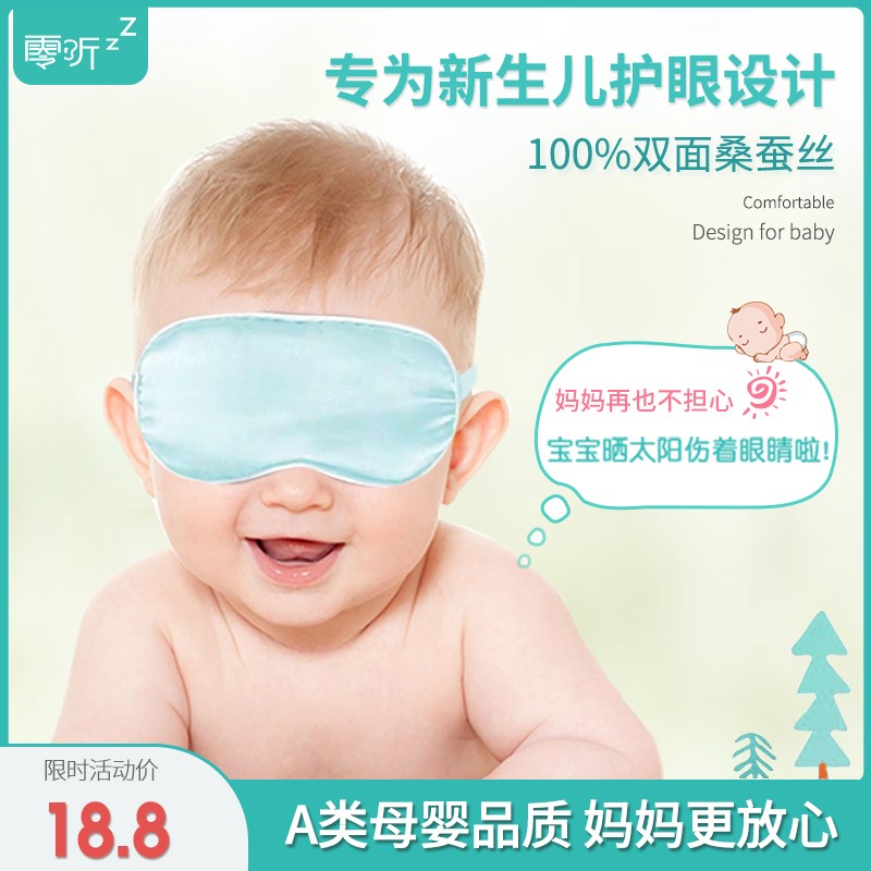 婴儿眼罩遮光晒太阳新生的儿宝宝睡眠专用晒黄疸儿童真丝护眼睡觉