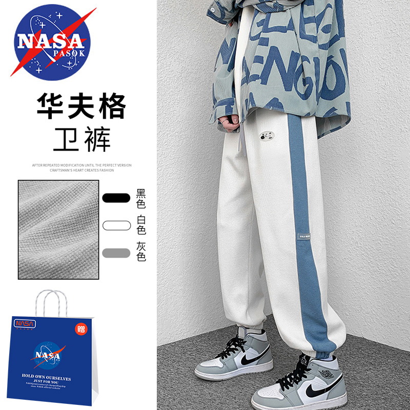 NASA联名华夫格卫裤男士春季抽绳灰色运动裤青少年束脚白色裤子男