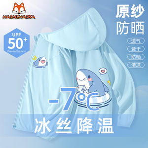 男童夏装防晒衣2023新款中小童冰丝透气轻薄外套儿童防晒服upf50