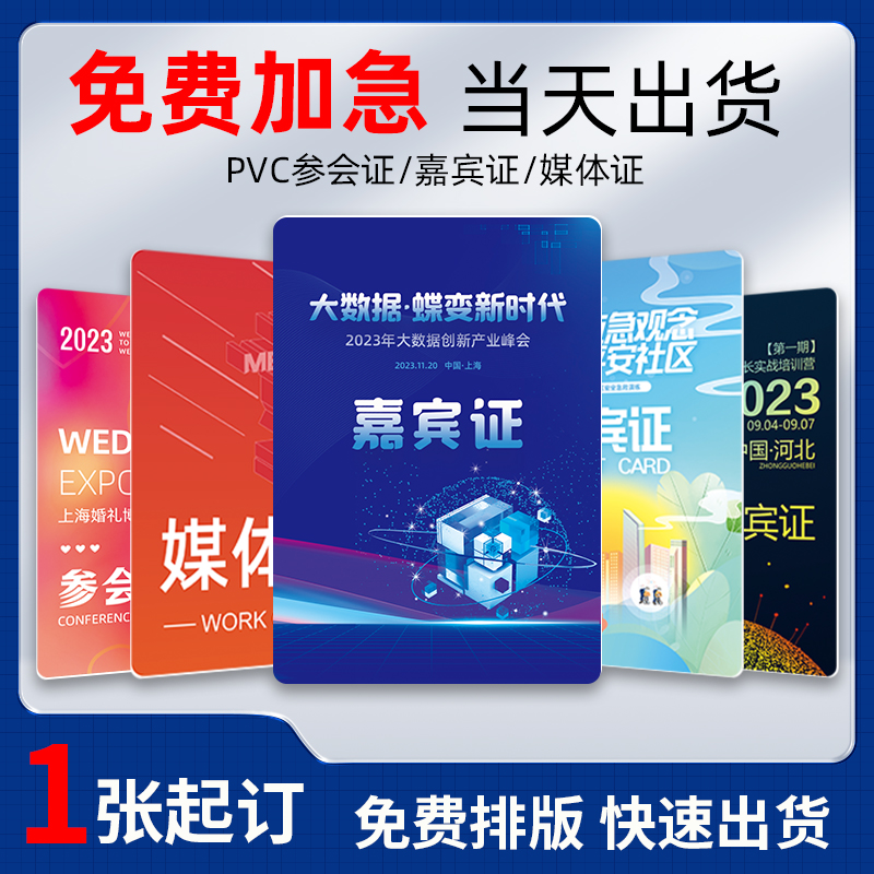 工牌定制工作证嘉宾证人像卡代表证校卡定做