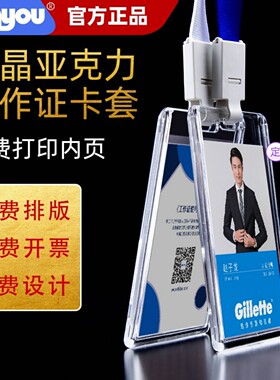 优和透明亚克力卡套证件套厂牌挂牌工作证胸牌挂绳工作牌定制员工工牌门禁透明胸卡套公司吊牌校牌证件卡套
