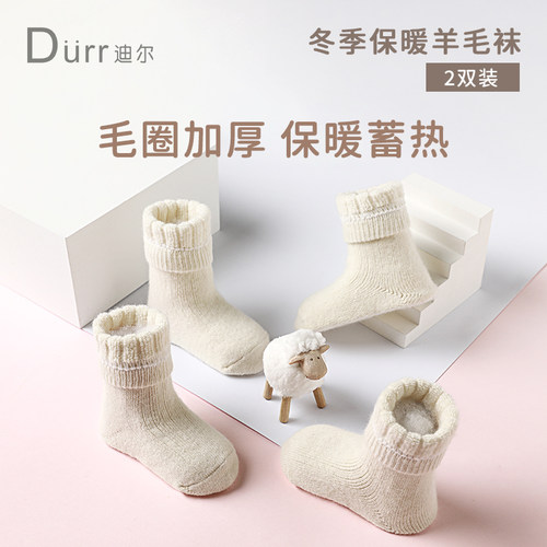 Durr迪尔冬季加厚款羊毛袜宝宝袜