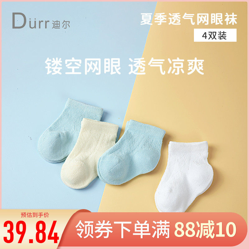 durr 迪尔儿童袜子夏季薄款婴儿袜宝宝袜子网眼袜男女童4双组合装