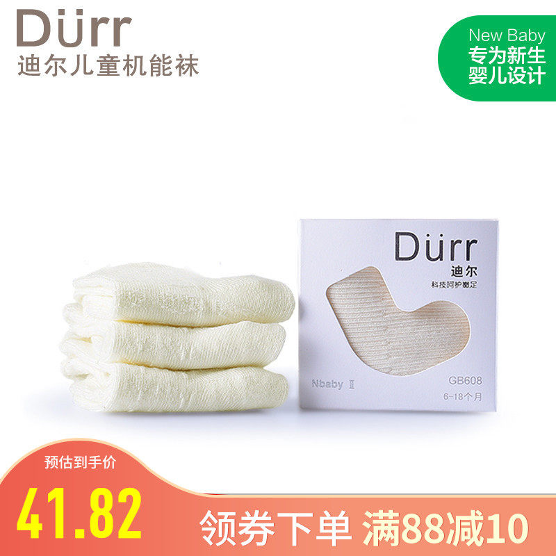 Durr迪尔新生婴儿袜春夏款宝宝袜子薄款透气儿童机能袜0-18个月