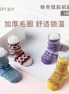 Durr迪尔儿童机能袜秋冬舒适保暖婴儿袜男女棉袜宝宝炫彩袜4双装