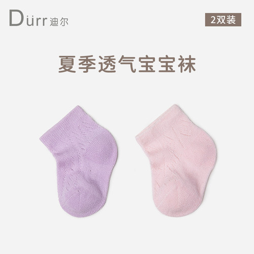 迪尔durr儿童袜子透气网眼