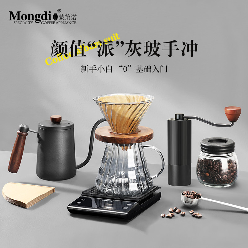 Mongdio手冲咖啡套装手磨咖啡机手摇咖啡豆研磨机手冲壶器具全套