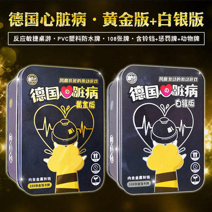 铁盒聚会德国心脏病惩罚桌游卡牌