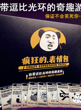 的表情包新版搞笑成人疯狂卡牌