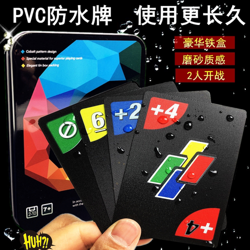 铁盒优诺纸牌乌诺牌惩罚牌吾诺