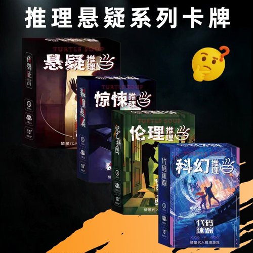 海龟汤桌游卡牌烧脑多人推理悬疑休闲聚会益智游戏扑克海龟的汤
