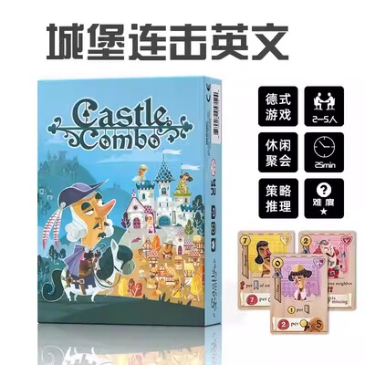 城堡连击组合桌游卡牌英文德式