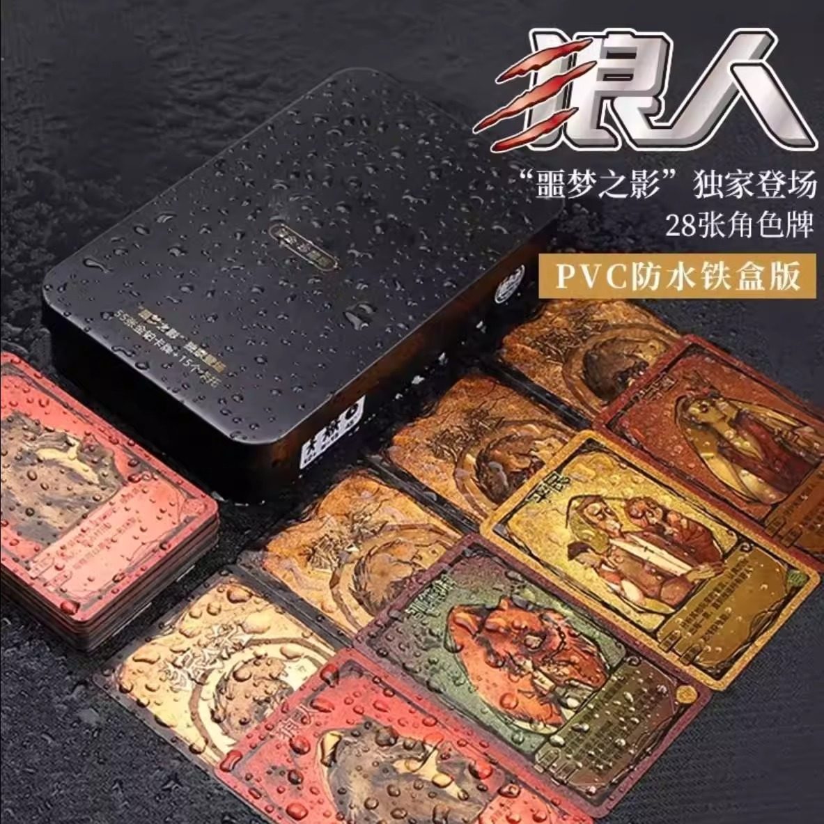 2020黄金狼人卡牌铁盒PVC防水牌狼人桌游号码牌多人聚会杀人游戏,模玩/动漫/周边/娃圈三坑/桌游,桌游卡牌,淘宝优惠券,粉丝福利购,淘宝优惠卷