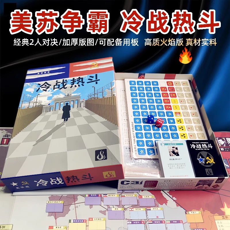 2人热斗高质加厚冷战桌游卡牌
