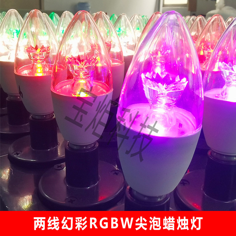 E14幻彩RGBW蜡烛水晶吊灯光源婚庆宴会厅复古酒吧可编程可接控台
