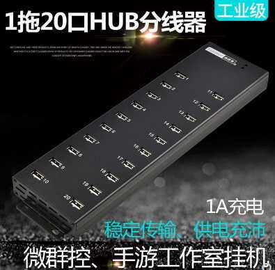 Xi Pulai 20 Mouth USB2.0 HUB Hub A-805 A drag 20 Mouth Group control hub High-speed transmissionin the 3C Digital Accessories,  USB Computer Peripherals ,  USB HUB/Converter  category - from Buy2taobao.com to provide professional Taobao agent buy service