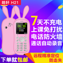 皓轩可爱迷你小学生女款按键手机1