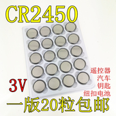 20粒 锂电池 3V纽扣电池汽车钥匙遥控器蓝牙卡门禁卡 包邮 CR2450