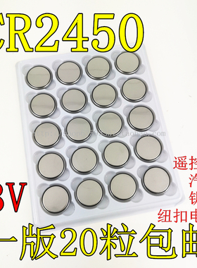 20粒包邮 CR2450 3V纽扣电池汽车钥匙遥控器蓝牙卡门禁卡 锂电池