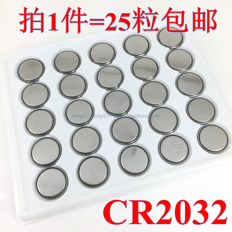 25粒包邮 CR2032 3V纽扣电池 主板手表汽车遥控器钥匙电子称电池