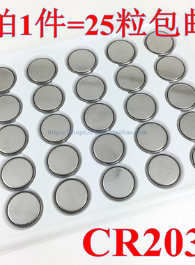 25粒包邮 CR2032 3V纽扣电池 主板手表汽车遥控器钥匙电子称电池