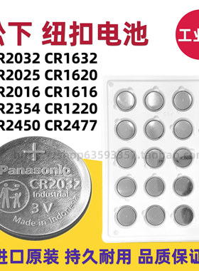 松下3V纽扣电池CR2032/2025/1632/2450/2016/2477汽车钥匙遥控器