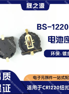 纽扣电池座 CR1220-2电池座 ML1220贴片SMT座子 引脚镀金耐高温