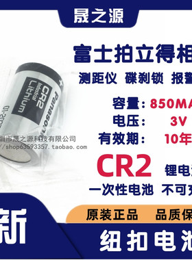 松下CR2  3V锂电池 mini25 碟刹锁 测距仪 富士拍立得照相机电池