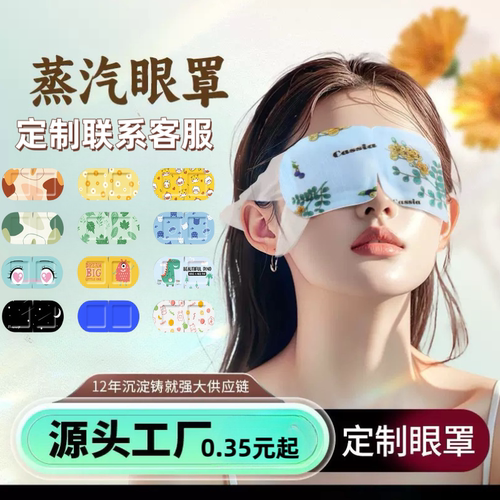 定制蒸汽眼罩缓解眼疲劳干涩热敷