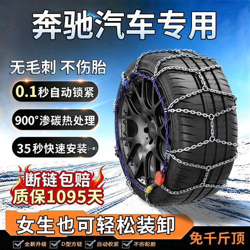 适用于奔驰E300L/E260/C200/C260L/A180L/A200/S级汽车轮胎防滑链