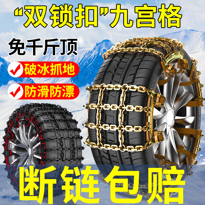 【断链包赔】冬季雪地破冰防滑链