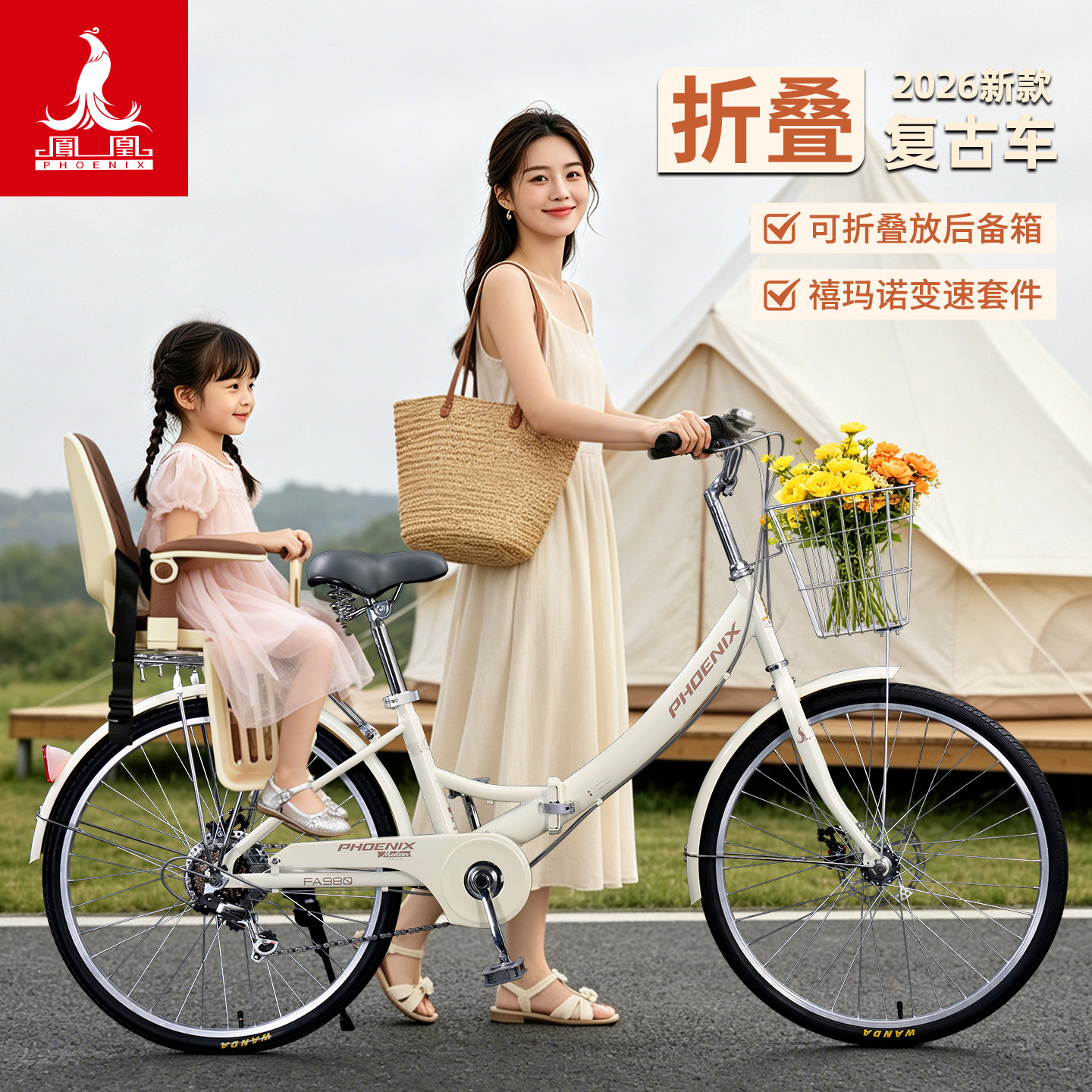 凤凰亲子折叠款通勤轻便自行车