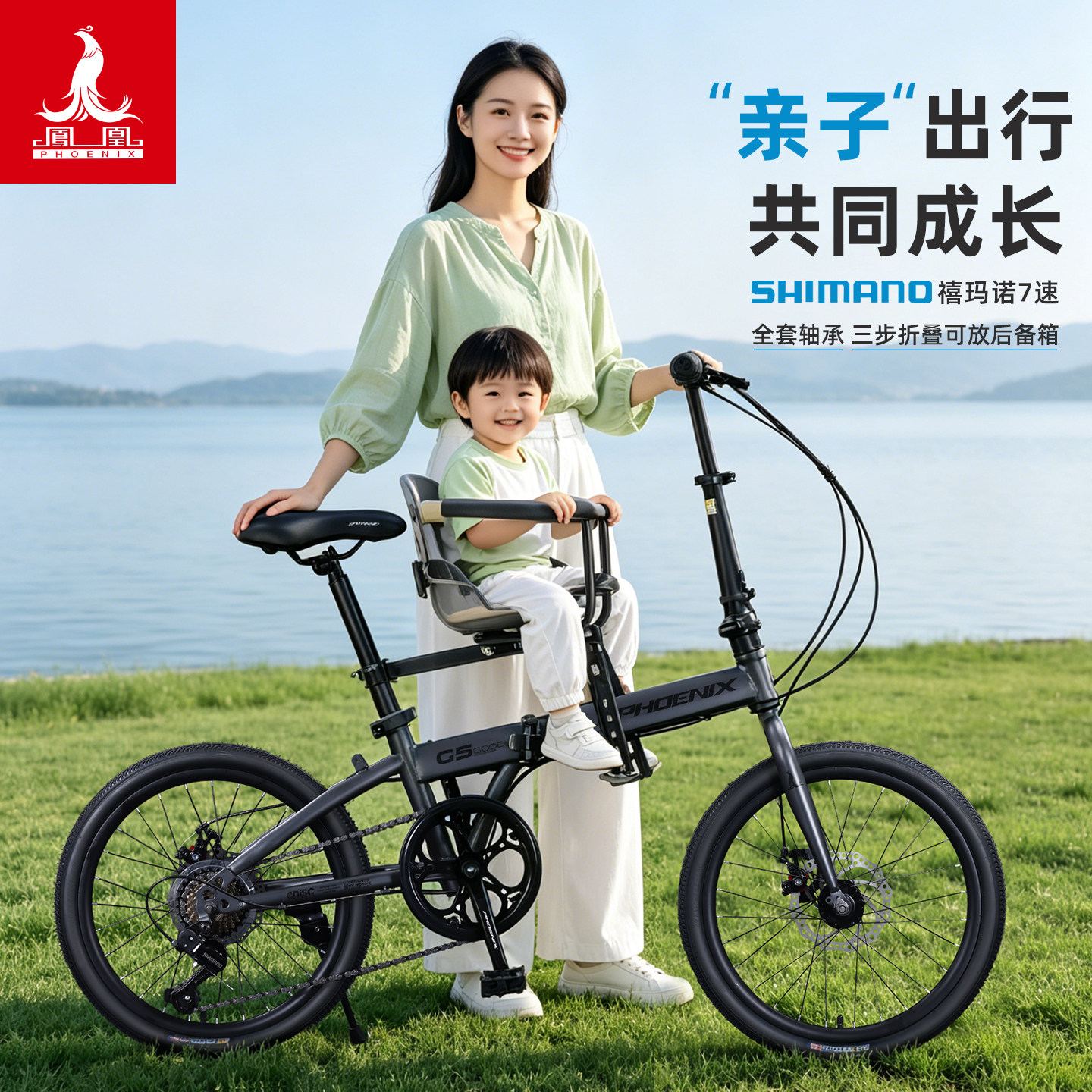 凤凰G5折叠自行车亲子带娃出行成人禧玛诺7速男女款便捷户外骑行