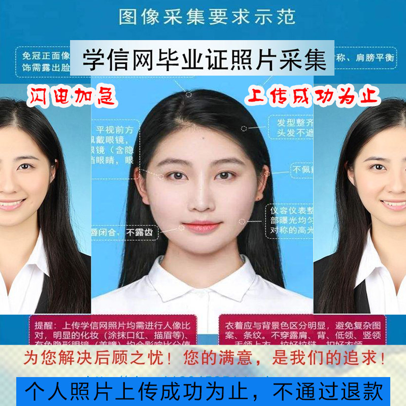 大学生信息图像采集/学信网/上传照片/毕业生网站上传改尺寸换底