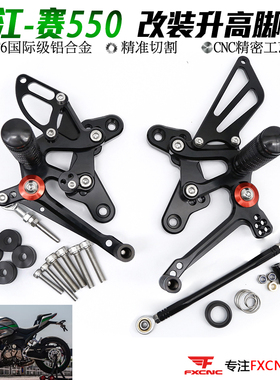 适用钱江赛550/S/追550/龙卷风552R改装升高脚踏总成刹车挂档支架