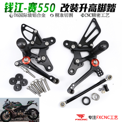 适用钱江赛550/S/追550/龙卷风552R改装升高脚踏总成刹车挂档支架