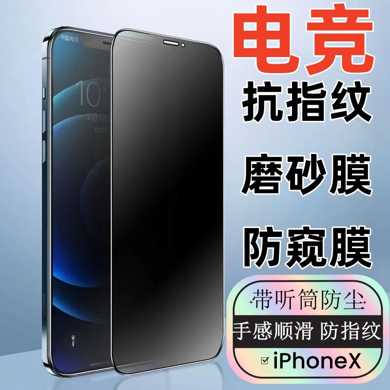 电竞适用苹果X磨砂防窥膜iPhoneXS全屏玻璃膜XR抗指纹手机膜xsmax带听筒防尘高清磨砂xs手感顺滑防偷窥磨砂膜