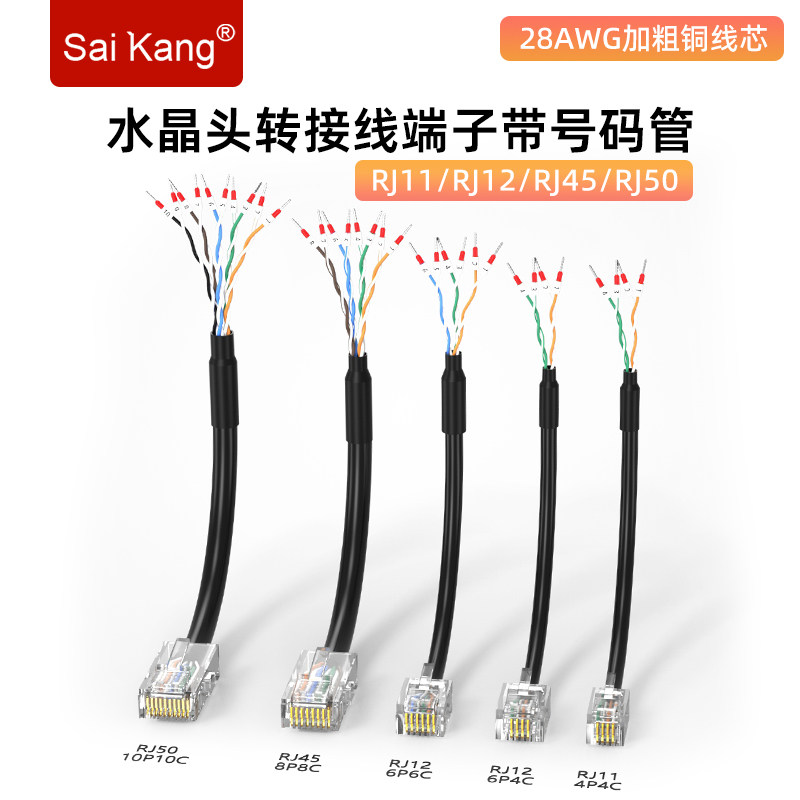 RJ11/RJ12单头端子线RJ45转232线
