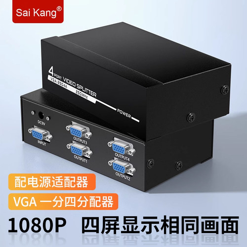 高清电脑显示器一分四分屏器