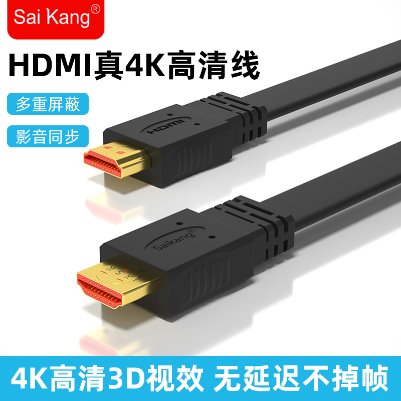 hdmi扁线4K高清线投影仪视频线工程机顶盒电视机笔记本电脑连接线