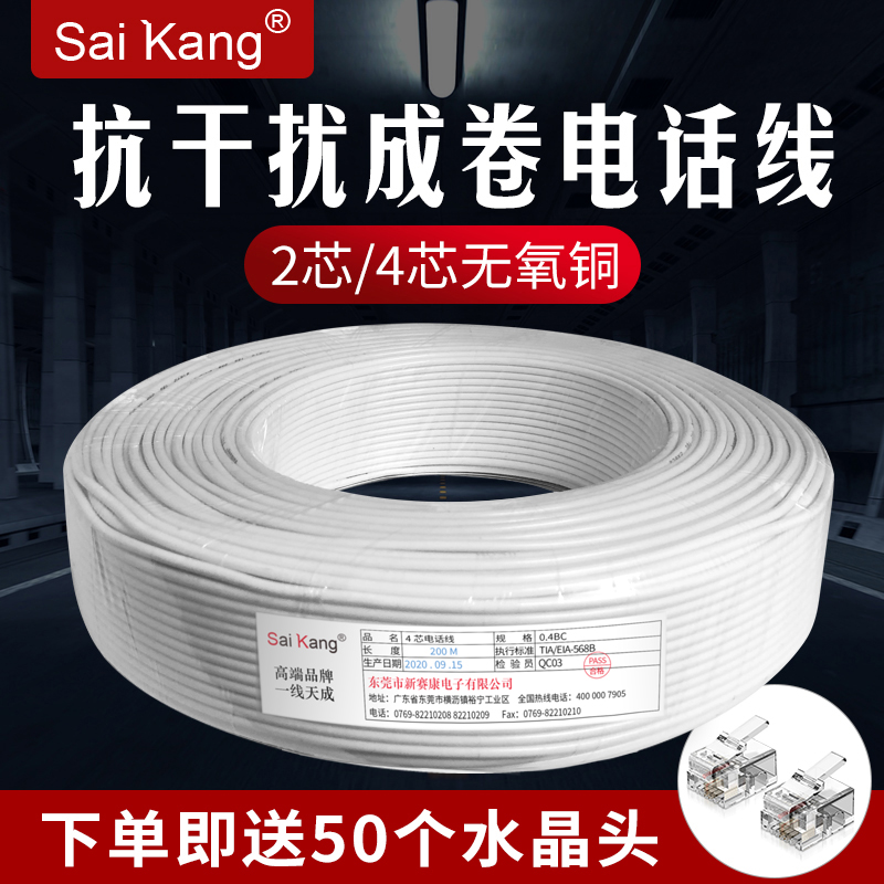 电话线两2芯4芯工程延长线RJ11电话跳线四芯纯铜200米100米300米