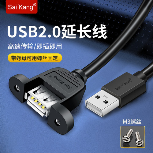 USB2.0延长线带耳朵螺丝公对母