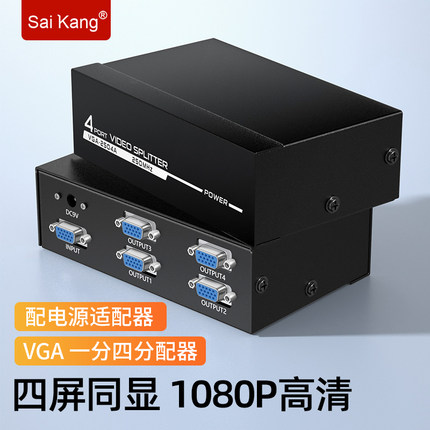 高清 VGA 分配器 1分4 分屏器分频器 电脑显示器 一分四 1进4出